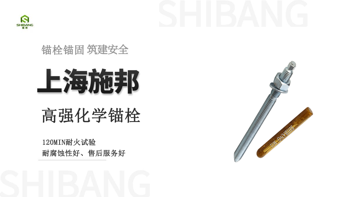 如何精挑細選好品質的化學錨栓嗎？這5個知識點你要清楚！