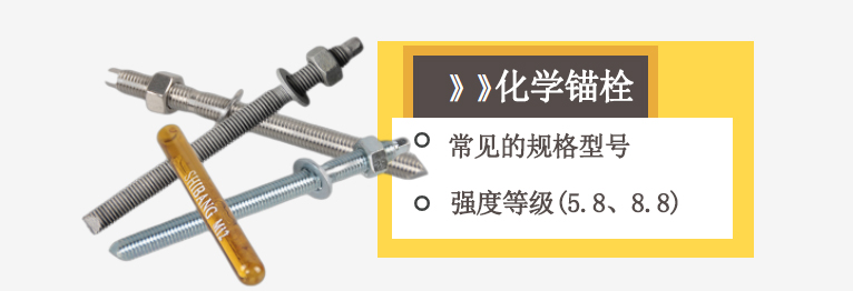 來自一份化學錨栓的自述，請仔細查收！